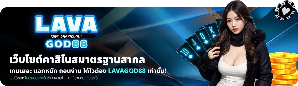 Lavagod88